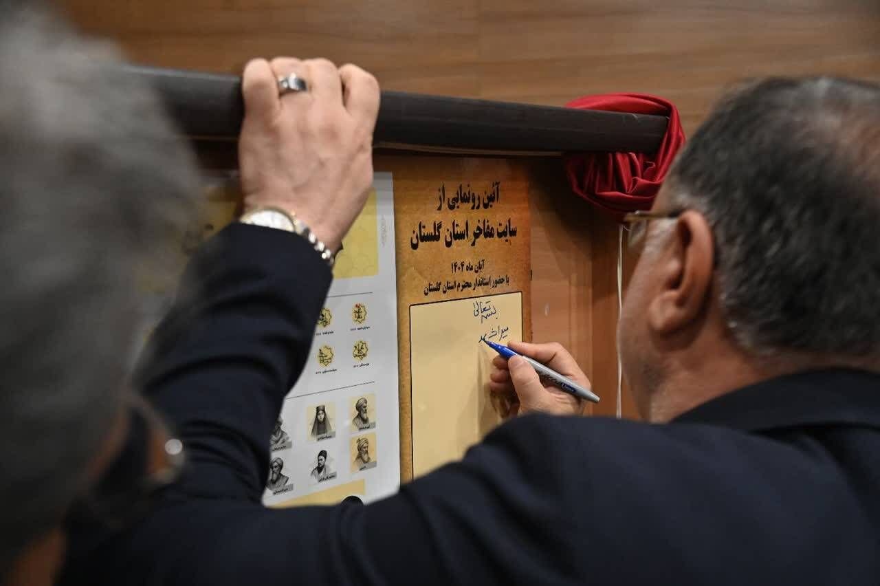 رونمایی از پرتال مفاخر گلستان؛ معرفی مشاهیر علمی، فرهنگی و سرداران شهید استان