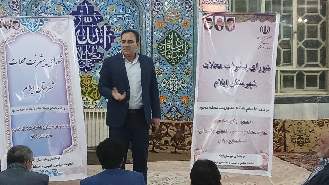 معاون سیاسی استانداری ایلام: اجرای طرح محله‌محور و مشارکت مردم مبنای پیشرفت محلات است