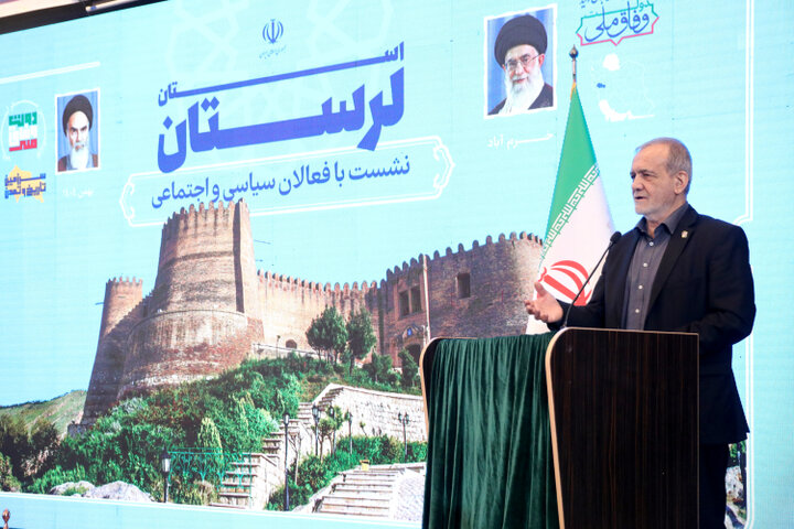 رئیس‌جمهور پزشکیان در نشست با فعالان سیاسی و اجتماعی استان لرستان:
دولت در حال پیوند ساختار اجرایی با نهادهای مردمی است