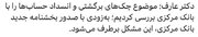 معاون اول رئیس‌جمهور: مشکل چک‌های برگشتی و انسداد حساب‌ها به‌زودی برطرف می‌شود