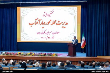 نخستین همایش مدیریت محله‌محور دیار آفتاب برگزار شد